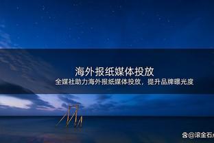 名宿：皮耶罗是尤文且曾是足球代名词，而现在伊尔迪兹很像皮耶罗