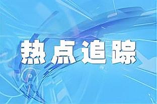 肺腑之言！「视频」穆帅：我爱曼联，我付出了一切，我不后悔